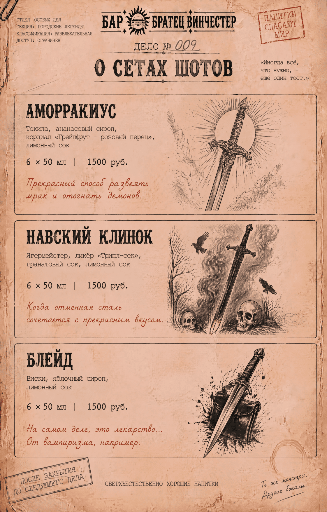 Меню — Сеты шотов
