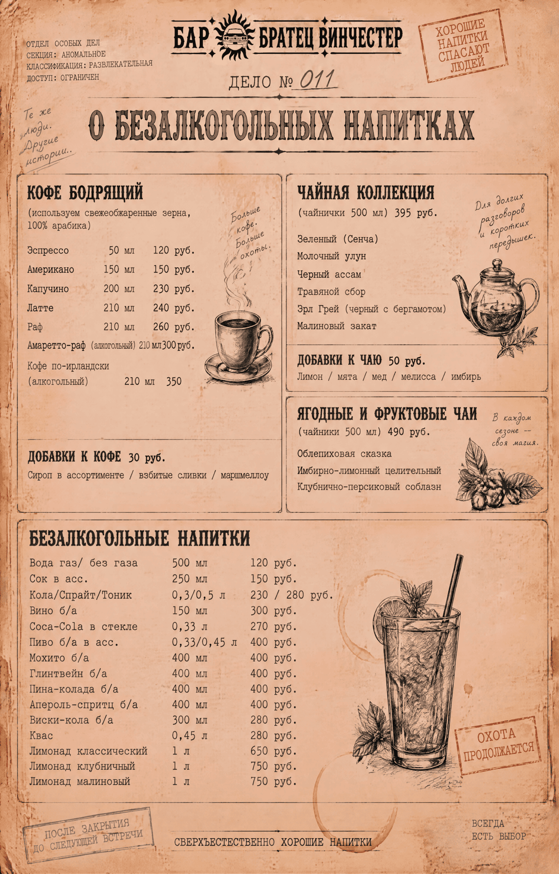 Меню — Безалкогольное